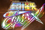 スマパチ第1弾「e聖闘士星矢 超流星 CliMAX349」のスペック