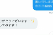 中3男子がツイッターDMで恋愛相談→ネタ返信を真に受けて実践した結果ｗｗｗｗｗｗ