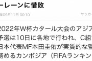 【朗報】本田圭佑さんの時代キターｗｗｗｗｗｗｗｗｗｗｗｗｗｗ