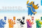 ウミウシとドラゴンが合体！「ウミウシドラゴン マスコットフィギュア」がガチャに登場！