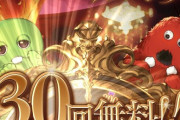 【グラブル】元旦1/1の無料ガチャは30連！レジェフェス突入から2日目、後2回のチャンスでどこまで引けるかといったところ