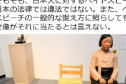 【炎上中】朝日新聞官邸クラブ「日本人に対するヘイトスピーチは違法でない」