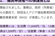 れいわ支持者「難民申請者を強制送還？なぜこのような酷い仕打ちを。犯罪者でもないただの人ですよ」