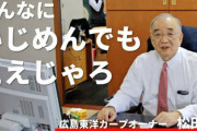 広島カープ、DeNAを救った恩人だった！楽天三木谷の嫌がらせに松田元オーナー「そんなにイジメんでもええじゃろ」