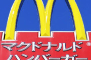 【悲報】マクドナルド、レジ袋有料化へ
