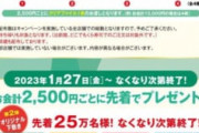 【悲報】くら寿司×SPYFAMILYコラボ、1人で2500円分食べないとグッズが貰えない