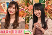 【乃木坂46】梅澤美波、オフショルｷﾀ━━━(ﾟ∀ﾟ)━━━!!