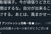 【悲報】アンジャッシュ渡部さん、佐藤栞を泣かせる