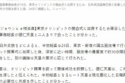 (‘A`) 韓国報道「天皇の要求で潘基文が天皇と単独面談。韓日関係の改善共感」