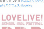 PDP発表から本日で5年【ラブライブ！虹ヶ咲】