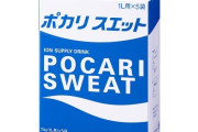 「ポカリの粉末」とかいう昭和の小学生のマストアイテム