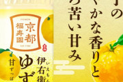 伊右衛門からゆず茶　お茶と思って飲んだら甘いけどジュースと思って飲んだらそこまで甘くないか