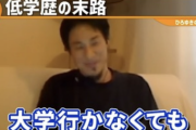 【正論】ひろゆき「大学行かなくても人生なんとかなる奴は迷いもしない。イチローが大学行くとか悩んだか？w」