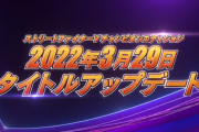 【スト5】3月29日(火)にアップデート配信決定。キャラクターバランス調整、画面フィルター機能、体操服新カラー、アレンジBGMなど