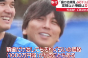 日テレ「水原一平が歯の治療費で930万円？絶対嘘や。取材したろ」→「本当に1000万円かかるみたい」