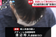 【闇】アディーレの刺殺事件、リーマンだと全然有り得る話だと思うよな…
