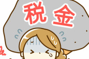 【悲報】仕事やめた翌年の住民税とかいうトラップｗｗｗｗｗｗ