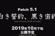 【FF14】第55回PLLの日程的に5.1は29日が濃厚か、24人レイド「ヨルハDA」だけでなくメインクエ＆極蛮神も楽しみだな！