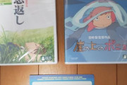 最近ジブリ映画にハマってるワイ、またDVDを買っちゃう