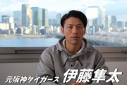 伊藤隼太さん(31)、戦力外通告の状況をYouTubeで公開して炎上