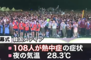 韓国で行われた世界的ボーイスカウト祭典　数百人の熱中症続出で英米は現場撤退