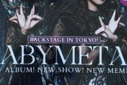 「METAL HAMMER(No.372)」の表紙にBABYMETAL