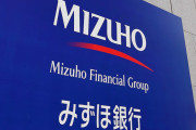 【速報】みずほ銀行ｗｗｗｗｗｗｗｗｗｗ