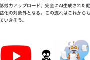 【画像】YouTube、AIに読ませる系の動画全滅ｗｗｗｗｗ