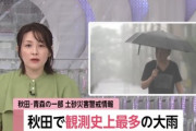 秋田､大雨で水没しかけているのに誰も話題にしない