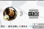 【アークナイツ】もう一日10割が体に染み付いてて制限開放されてもそこは自制がきききききそう / レベルキャップも何とかして欲しいなぁ