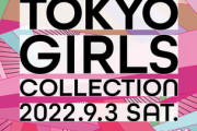 【乃木坂46】『TGC 2022 A／W』出演メンバーが決定！！！