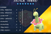 【ポケモンSV】まだ来てない「最強御三家レイド」
