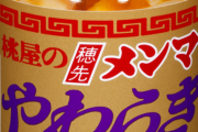 【朗報】やわらぎメンマ、美味すぎる【辣油味】