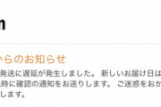 【ポケモンGO】「ゴプラ+難民」Amaからお知らせあったと思ったら遅延のお知らせで憤慨