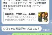 【悲報】ペロリナさん、クロちゃんのターゲットリストに入ってる事が発覚！！