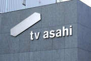 【訃報】テレビ朝日さん、重大発表きたあああああああ！！！.....