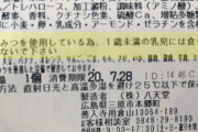 メロンパン「はちみつを使用している為、乳児には食べさせないで下さい」