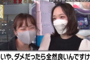 【動画】男「もしよければホテルに行きませんか？無理だったらいいんですけど」 女の子「うわ……」