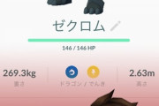 【ポケモンGO】ゼクロム100％が手に入った！「マスターリーグ」で使える？強い？