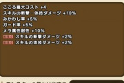 【DQウォーク】ブレア持ってないけど討伐でS1個、周年交換でS1個の2個で良いよな