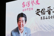 【台湾】安倍元首相の追悼音楽会、最後に日台の国旗を振りながら「蛍の光」を歌う…