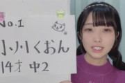 【STU48×ASH】No.1 小川くおん?ちゃん、配信で猫をかぶる