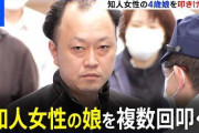 【画像】超絶イケメン、知人女性の連れ子（4）をぶん殴り逮捕…