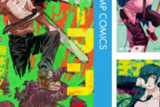 【速報】Kindleストアでマンガ最大70%オフor最大70%還元セール開始  ｢チェンソーマン｣や｢SPY×FAMILY｣なども対象