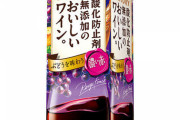 テレビ「Aは 100万円のワイン！Bは 5000円の激安ワイン」(失笑SE)