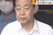 息子殺害の熊澤元農水次官、保釈が決定される・・・
