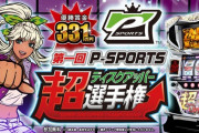 【朗報】ユニバカ×サミフェス2020　サミーブースまとめ！ 777CON-PASSアプリで超ディスクアッパー選手権当日予選の予約ができるらしい！！