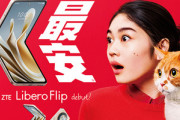 ワイモバイル､折りたたみスマホ｢Libero Flip A304ZT｣を6万3000円で発売へ 7Gen1搭載･おサイフケータイ対応