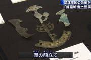 戦国時代の琉球国・沖縄県の歴史を語ろう