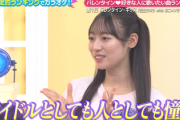 【日向坂46】宮地すみれ、あの元AKB48メンバーの大ファンと判明！